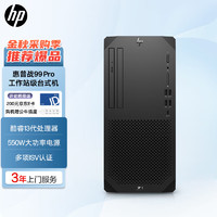 惠普（HP）战99 Pro高性能图形工作站台式设计主机i9-13900/32G/1T SSD+2T SATA/T1000 8G/Win11H/Office/333
