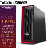 联想ThinkStation P5 ERP财务图形工作站W3-2435 32G*2 2T+512G RTX3060 12G