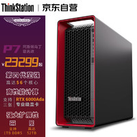 联想ThinkStation P7深度学习AI推理图形工作站W5-3423 64G*8 12T+1T RTX4090 24G