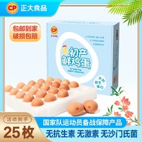 CP 正大食品 初产鲜鸡蛋25枚1.08kg 整箱