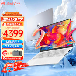 ASUS 华硕 a豆14轻薄本华硕a豆14 2023   i5-13500H 16G 512G