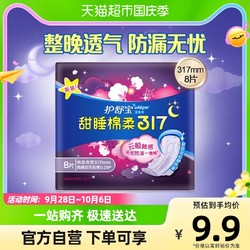 whisper 护舒宝 卫生巾甜睡极薄夜用特惠2月装零感姨妈巾317mm8片