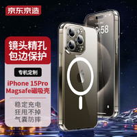 京东京造 苹果15Pro手机壳磁吸 iPhone 15 pro保护套magsafe磁吸充电壳超薄气囊防摔手机壳男女款 透明