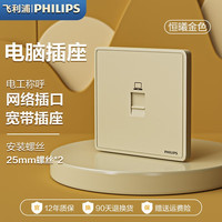 飞利浦（PHILIPS）开关插座面板弱电86型家用暗装网络电脑电话网线双网口六类光纤 电脑插座(6类)