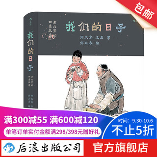 我们的日子：老北京的四季风情 何大齐 民俗风情图志 184篇京味文章200幅画作 后浪