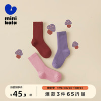 迷你巴拉男童女童彩色袜子3双装儿童透气亲肤吸汗 紫红色调00376 100cm