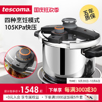 Tescoma 泰斯科玛 捷克tescoma Ultima系列压力锅 不锈钢高压锅 家用燃气电磁炉通用