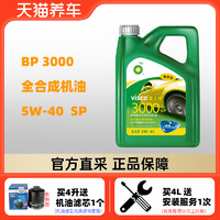 bp 嘉实多BP机油 天猫养车威士高3000 5W-40 4L SP 全合成汽车润滑油