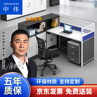 ZHONGWEI 中伟 职员办公桌椅组合简约现代屏风隔断电脑桌子卡座单人工作位可定制