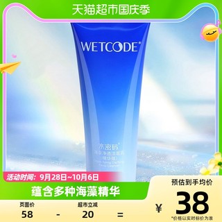 88VIP：WETCODE 水密码 洗面奶女洁面乳洁面膏女深层清洁海泉深透系列 海泉净透洁面乳/120g