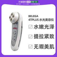 BELEGA Cellcure 4 PLUS 美颜仪 白色