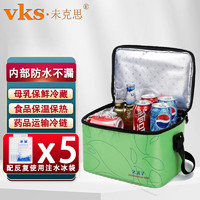 vks 未克思 保温箱保温袋12.5升母乳储存保鲜药品冷藏箱保温包保冷保热送餐箱