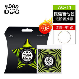 ROAD DOG/路狗 路狗（ROAD DOG）吉他弦琴弦全套民谣木吉他弦6根套装AC11 PU覆膜-舒适手感 11-52