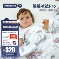 DOMIAMIA 婴儿被子儿童被子四季通用学生午睡被子盖毯可机洗透气宝宝空调被