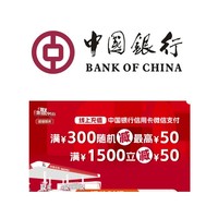 中国银行 X 中石化 10-12月充值优惠