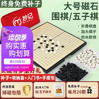 妙记 围棋五子棋大号磁石折叠棋盘大磁性折叠围棋（有收纳包）MJ8263