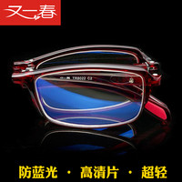 又一春 老花眼镜防蓝光老花镜男女时尚超轻折叠便携式舒适优雅简约