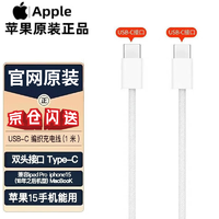 Apple 苹果 原装iPhone15数据线11/12.9双头Type-C/ipadpro/Air4/5mini6充电线平板USB-C苹果编织线1米