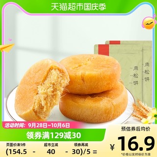 88VIP：BESTORE 良品铺子 liangpinpuzi 良品铺子  肉松饼 380g