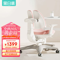 黑白调学习时光（HbadaStudy time）学习椅可升降小写字椅家用座椅书桌椅子G603粉色