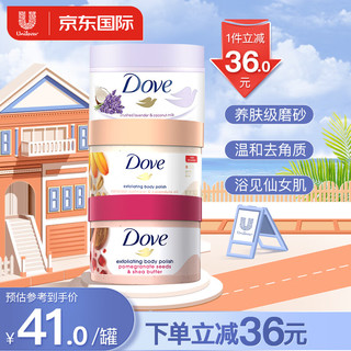 Dove 多芬 果香型身体磨砂膏298g*3（石榴籽+金盏花+薰衣草）海外原装进口