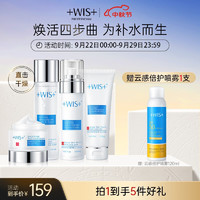 WIS 微希 极润保湿套装 (洗面奶100g+爽肤水115ml+乳液100ml+面霜50g)