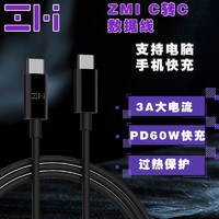 ZMI 紫米 安卓Type-c转Type-c专用数据线3A大电流PD60W快充ZSH05 1m