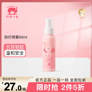 红色小象 植物防叮喷雾 60ml