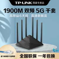 TP-LINK 普联 AC1900双频千兆无线路由器 TL-WDR7660千兆易展版家用wifi