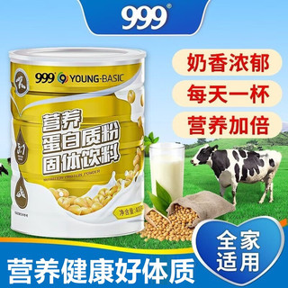 999 三九 营养蛋白粉 乳清大豆双蛋白固体饮料 1罐*400g/罐 配方温和 营养易吸收