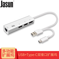 JASUN 佳星 USB/Type-c HUB集线器+百兆网络接口 一拖四拓展坞