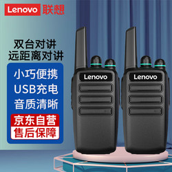 Lenovo 联想 cc100对讲机 迷你小巧便携 大功率远距离户外办公商务民用手持无线手台