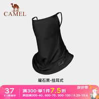 骆驼（CAMEL）防晒面罩夏季遮脸挂耳护颈面巾开车防晒脸罩全脸遮阳防尘面纱 1152253004，曜石黑