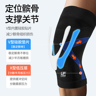 LP 小软V护膝保暖运动篮球跑步足球羽毛球专用男女髌骨半月板护具