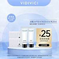 VidiVici 洁面2ml*10+H7水20ml+H7乳20ml