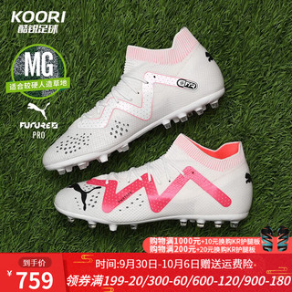 彪马（PUMA）酷锐足球彪马FUTURE PRO MG次高端短钉人草足球鞋107363-01 10736301 MG次高端短钉 39 JP250