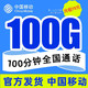 中国移动 能发广东的电话卡 19元月租（100G通用流量+100分钟通话）无合约期+归属地随机