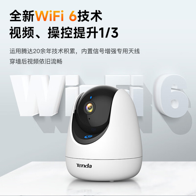 Tenda CP3 Pro 2K智能摄像头 300万像素