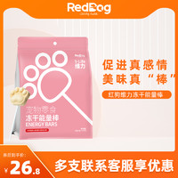 RedDog 红狗 宠物零食能量棒鸡肉冻干棒棒糖成幼猫咪狗狗犬营养磨牙