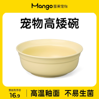 Mango蛮果 宠物陶瓷碗 高矮碗猫狗通用陶瓷猫碗吃饭狗碗釉面可爱