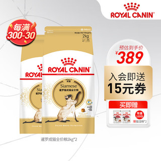 ROYAL CANIN 皇家 猫粮（Royal Canin） 暹罗成猫全价粮 SM38 2kgX2