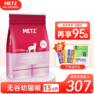 METZ 玫斯 无谷物生鲜幼猫猫粮 6.8kg