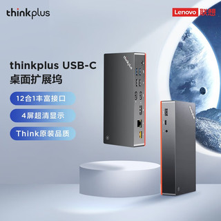 PLUS会员：thinkplus 联想thinkplus桌面扩展坞笔记本三屏type-c拓展收纳usb扩展千兆网口/HDMI等 DC01