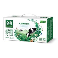 SATINE 金典 伊利金典 团购送礼推荐 纯牛奶 8月产 金典纯牛奶250ml*12盒/箱*2箱