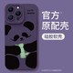 RUSHI可爱大熊猫手机壳