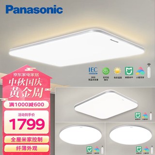 Panasonic 松下 客厅灯 LED吸顶灯米家智能控制灯具 三室一厅