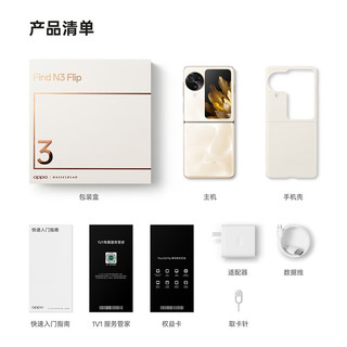 OPPO Find N3 Flip 12GB+256GB 月光缪斯 超光影三摄 专业哈苏人像 5G 小折叠屏手机