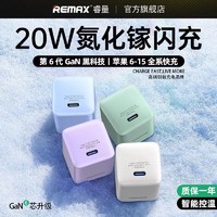 REMAX 睿量 20W氮化镓充电器线PD快充头套装iPhone15适用苹果14/13手机