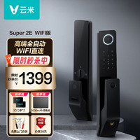 VIOMI 云米 全自动智能门锁指纹锁大容量电池电子密码锁Super2E WIFI版