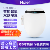 Haier 海尔 智能马桶盖即热全功能款电动加热自动除臭数码显示V3-300U1